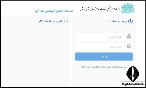 نحوه ثبت نام غیرحضوری سایت دانشگاه علوم پزشکی لرستان